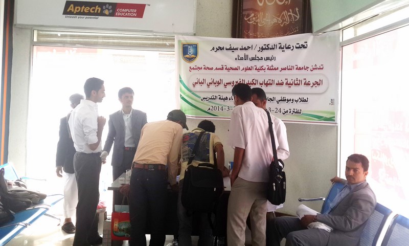 تدشين الجرعة الثانية ضد التهاب الكبد البائي | جامعة الناصر