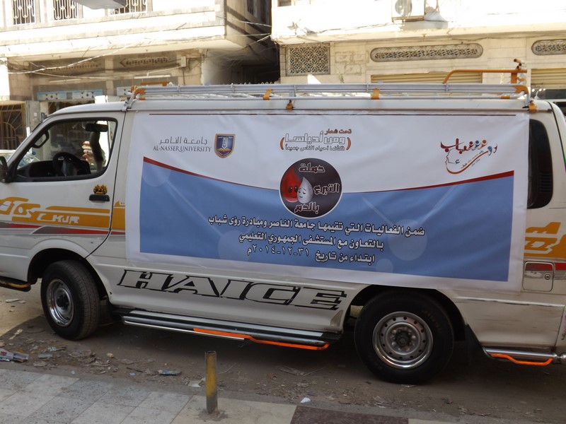 طلاب جامعة الناصر يتبرعون بالدم لمرضى الثلاسيميا