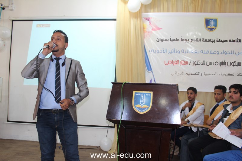 قسم الصيدلة ينظم يوما علميا بعنوان "الشكل الفراغي للدواء وعلاقته بفعالية وتأثير الادوية