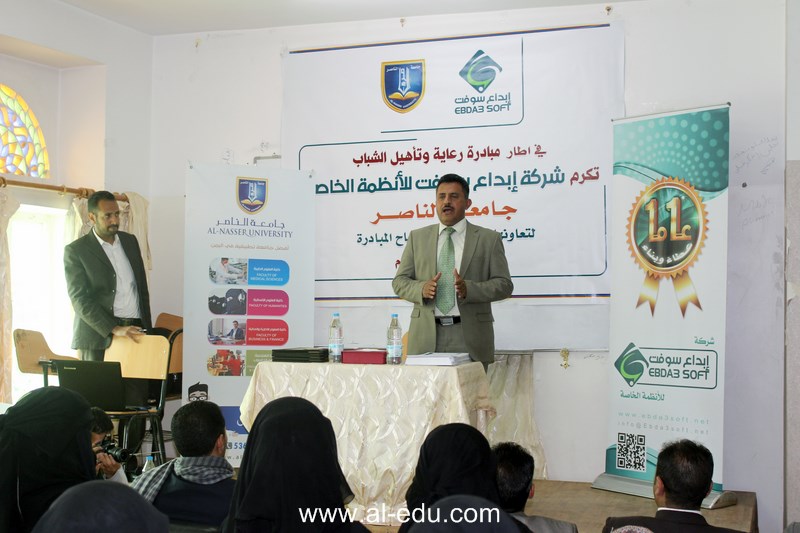 تكريم جامعة الناصر من قبل شركة إبداع سوفت للأنظمة الخاصة
