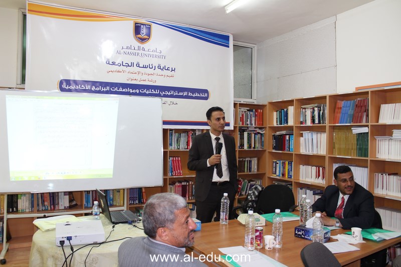 وحدة الجودة بجامعة الناصر تنظم ورشة عمل بعنوان "التخطيط الإستراتيجي للكليات ومواصفات البرامج الاكاديمية"