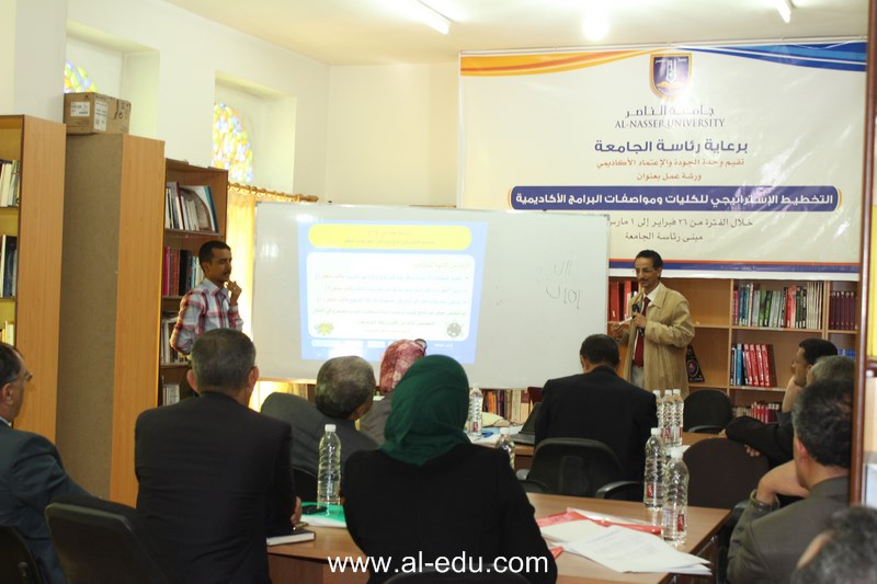 اختتام اعمال ورشة التخطيط الاستراتيجي للكليات ومواصفات البرامج الاكاديمية بجامعة الناصر