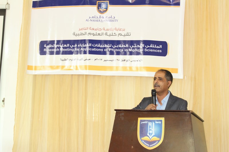 كلية العلوم الطبية تقيم ملتقً بحثيا لتطبيقات الفيزياء في العلوم الطبية لطلبة المستوى الاول بقسمي الصيدلة والمختبرات