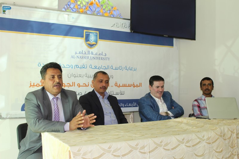 وحدة الجودة بجامعة الناصر تنظم ورشة "المعايير المؤسسية.. الطريق نحو الجودة"