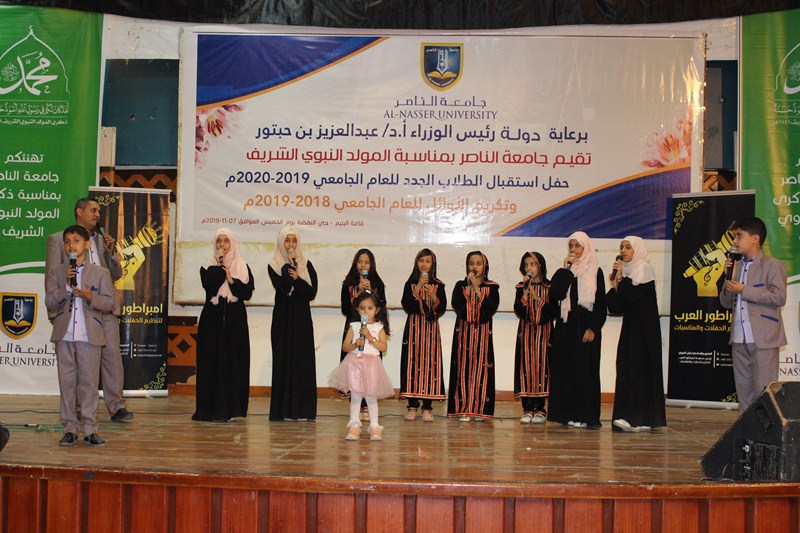 جامعة الناصر تحيي ذكرى المولد النبوي الشريف وتحتفي بالطلبة المستجدين والأوائل