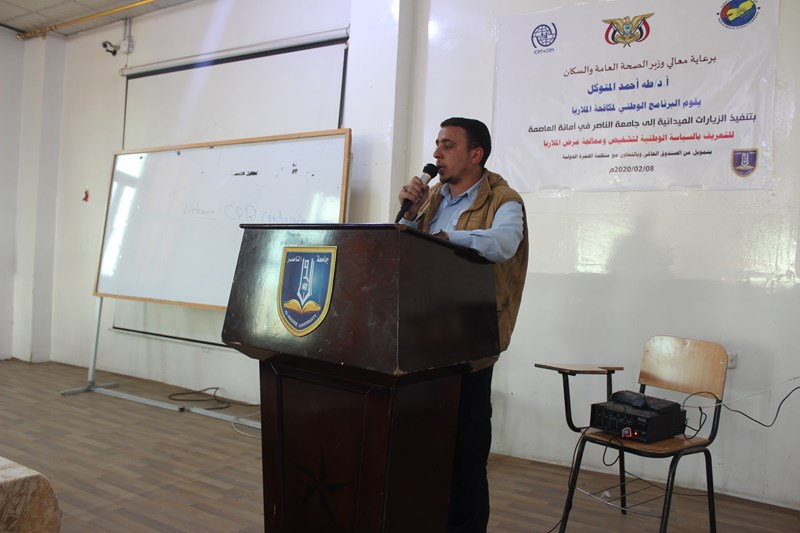 جامعة الناصر تستضيف ندوة توعوية حول السياسة الوطنية لمعالجة مرض الملاريا