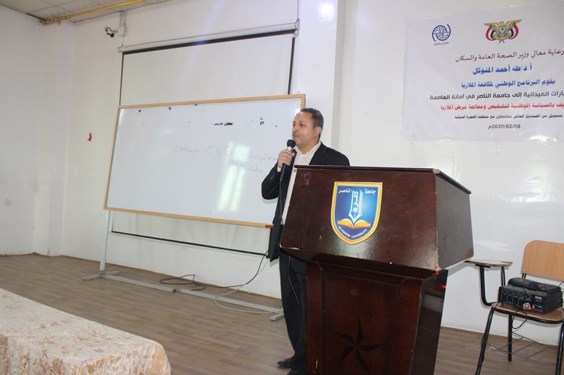 جامعة الناصر تستضيف ندوة توعوية حول السياسة الوطنية لمعالجة مرض الملاريا