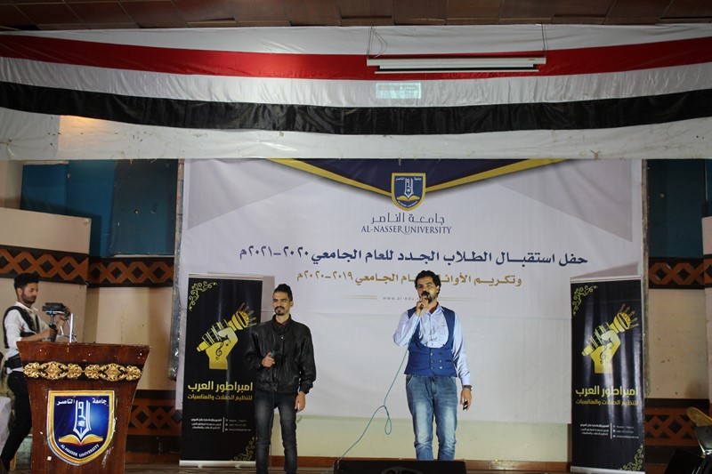 جامعة الناصر تحيي الحفل الثاني لاستقبال المستجدين وتكريم الأوائل بكليات الهندسة والإدارية والإنسانية