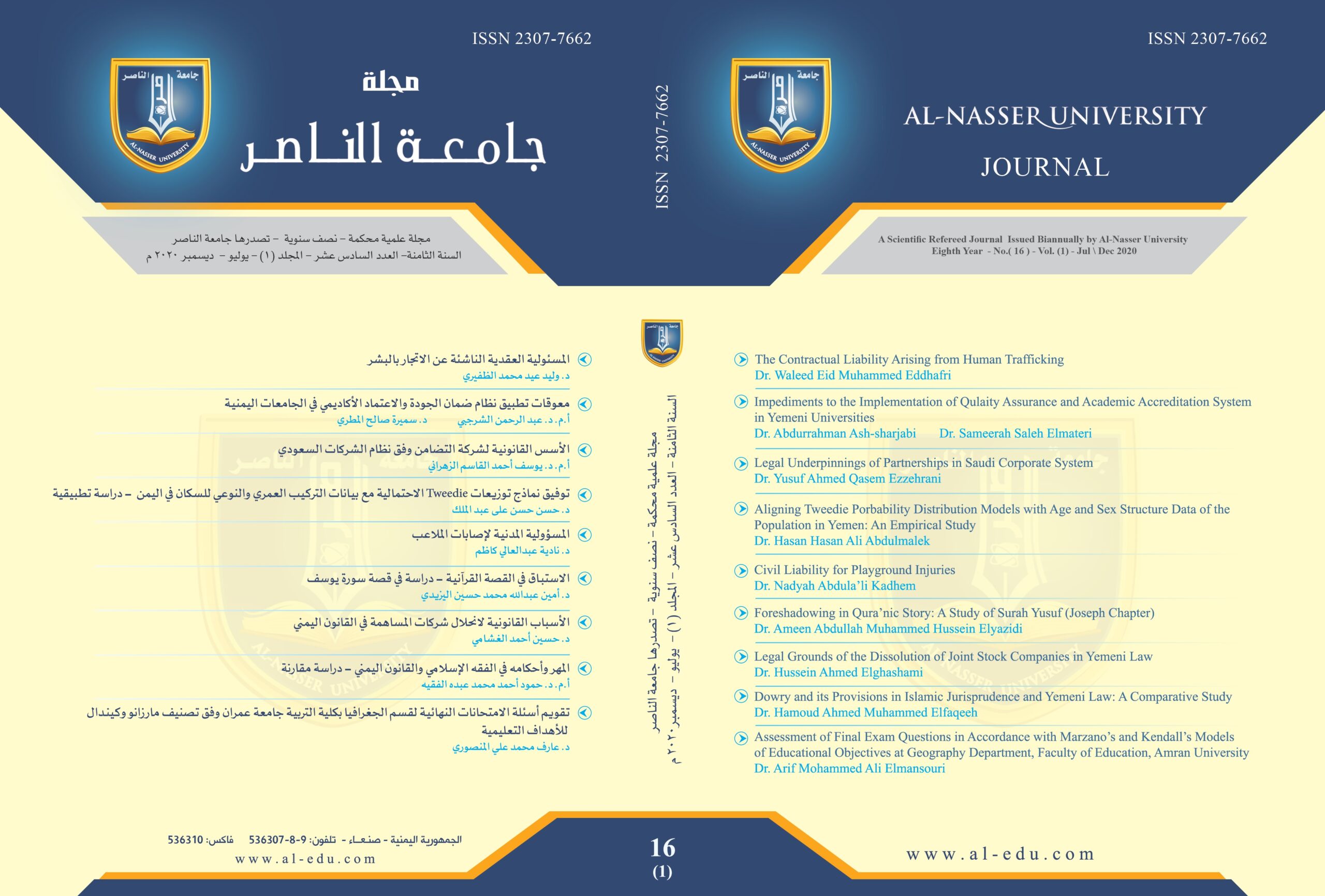 العدد (16) المجلد الاول – يوليو – ديسمبر 2020