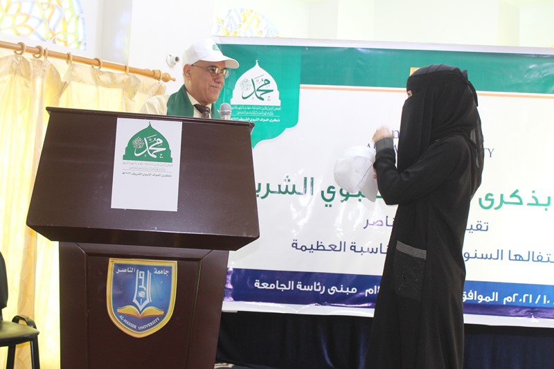جامعة الناصر تحيي ذكرى المولد النبوي الشريف للعام 1443هـ