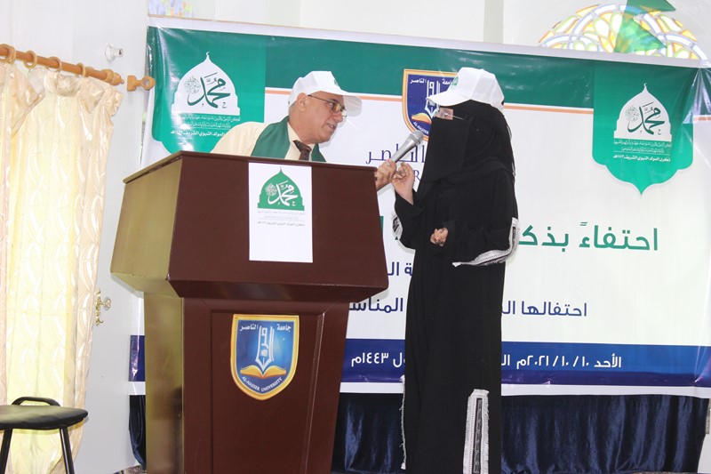 جامعة الناصر تحيي ذكرى المولد النبوي الشريف للعام 1443هـ