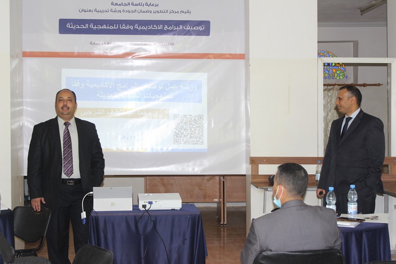 ورشة عمل مركز التطوير لضمان الجودة حول توصيف البرامج الأكاديمية بجامعة الناصر