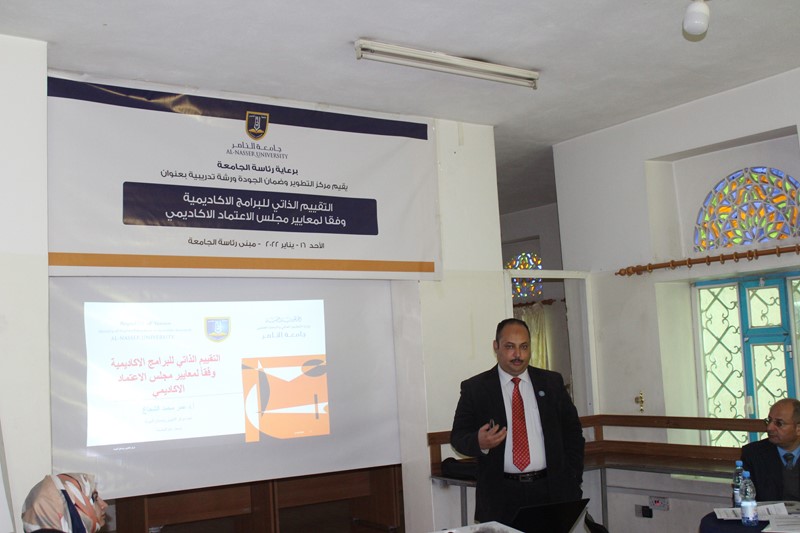 ورشة عمل التقييم الذاتي للبرامج الأكاديمية في مركز التطوير بجامعة الناصر