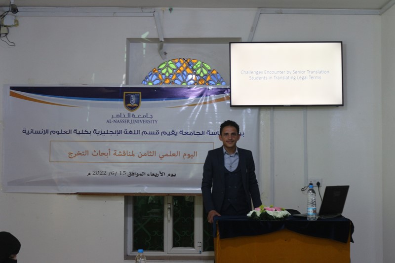 كلية العلوم الإنسانية تقيم اليوم العلمي الثامن لمناقشة أبحاث التخرج لقسم اللغة الإنجليزية للعام الجامعي 2021-2022م