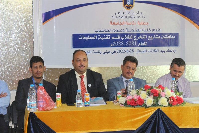 قسم تقنية المعلومات بجامعة الناصر يدشن جلسات المناقشة العلمية لمشاريع التخرج للعام 2021-2022م
