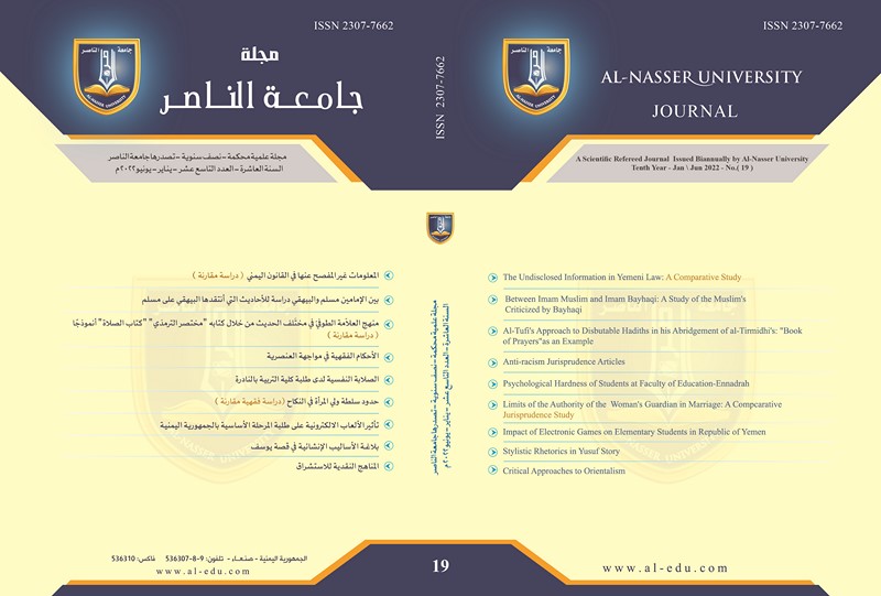 صدور العدد (19 ) من مجلة جامعة الناصر
