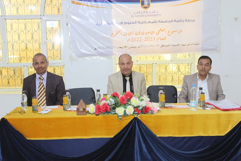 يوم علمي لمناقشة أبحاث نظم المعلومات الإدارية | جامعة الناصر