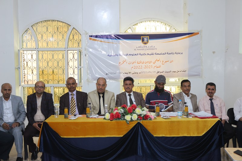 يوم علمي لمناقشة أبحاث نظم المعلومات الإدارية | جامعة الناصر