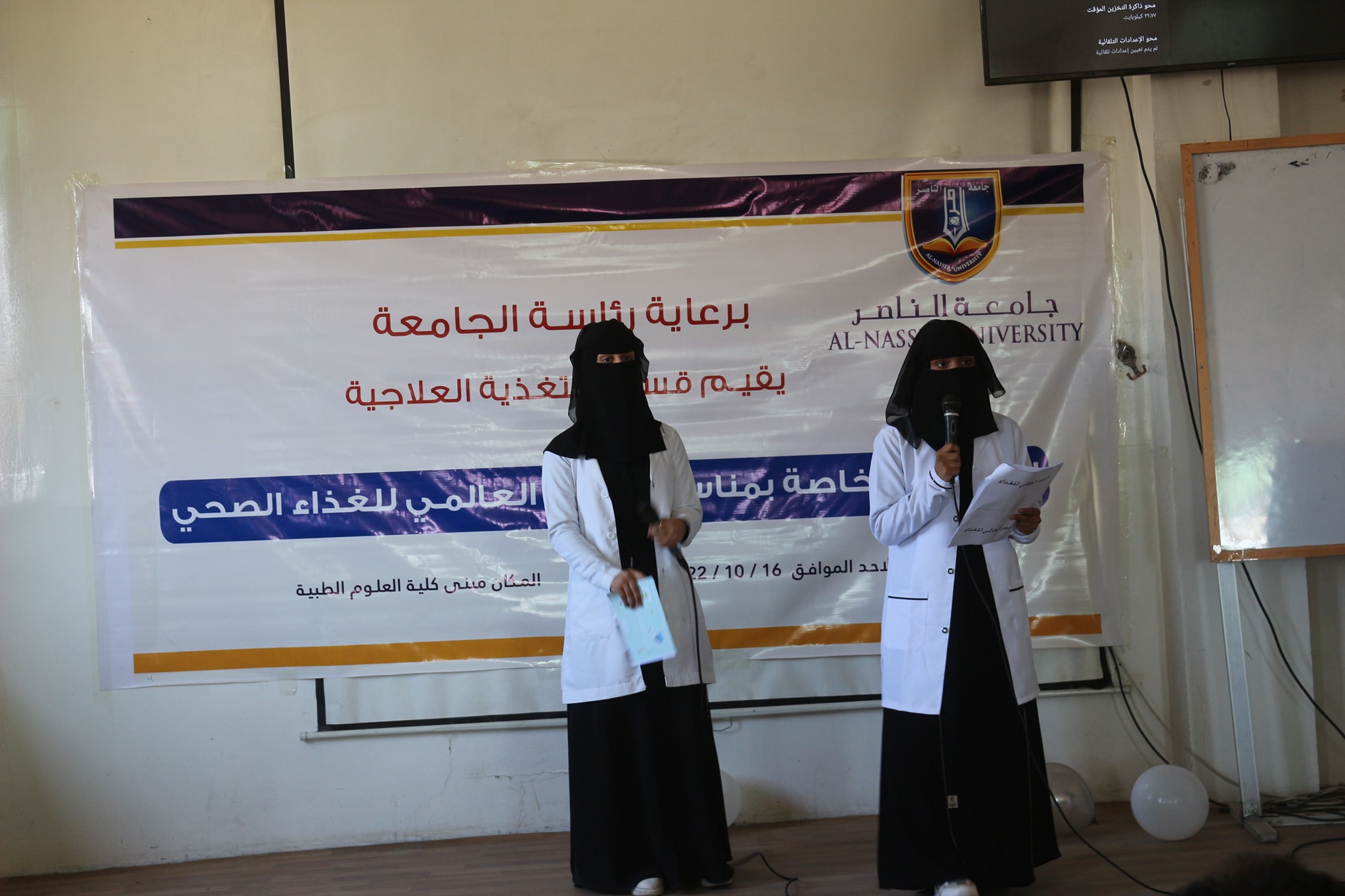 قسم التغذية العلاجية بجامعة الناصر ينظم فعالية توعوية بمناسبة اليوم العالمي للغذاء الصحي
