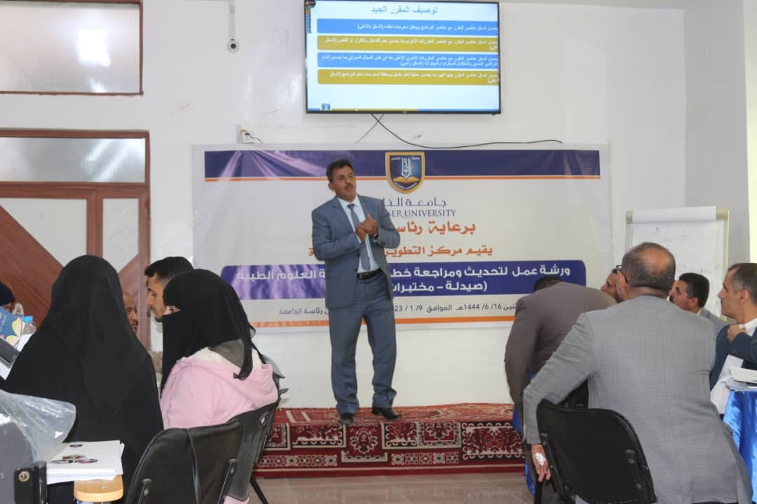 ورشة عمل مركز التطوير وضمان الجودة بجامعة الناصر لتحديث خطط البرامج