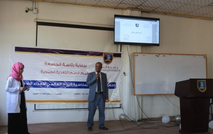 قسم التغذية العلاجية جامعة الناصر