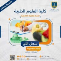 جامعة الناصر قسم تغذية علاجية