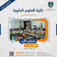 جامعة الناصر قسم التمريض