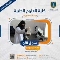 جامعة الناصر قسم مختبرات طبية