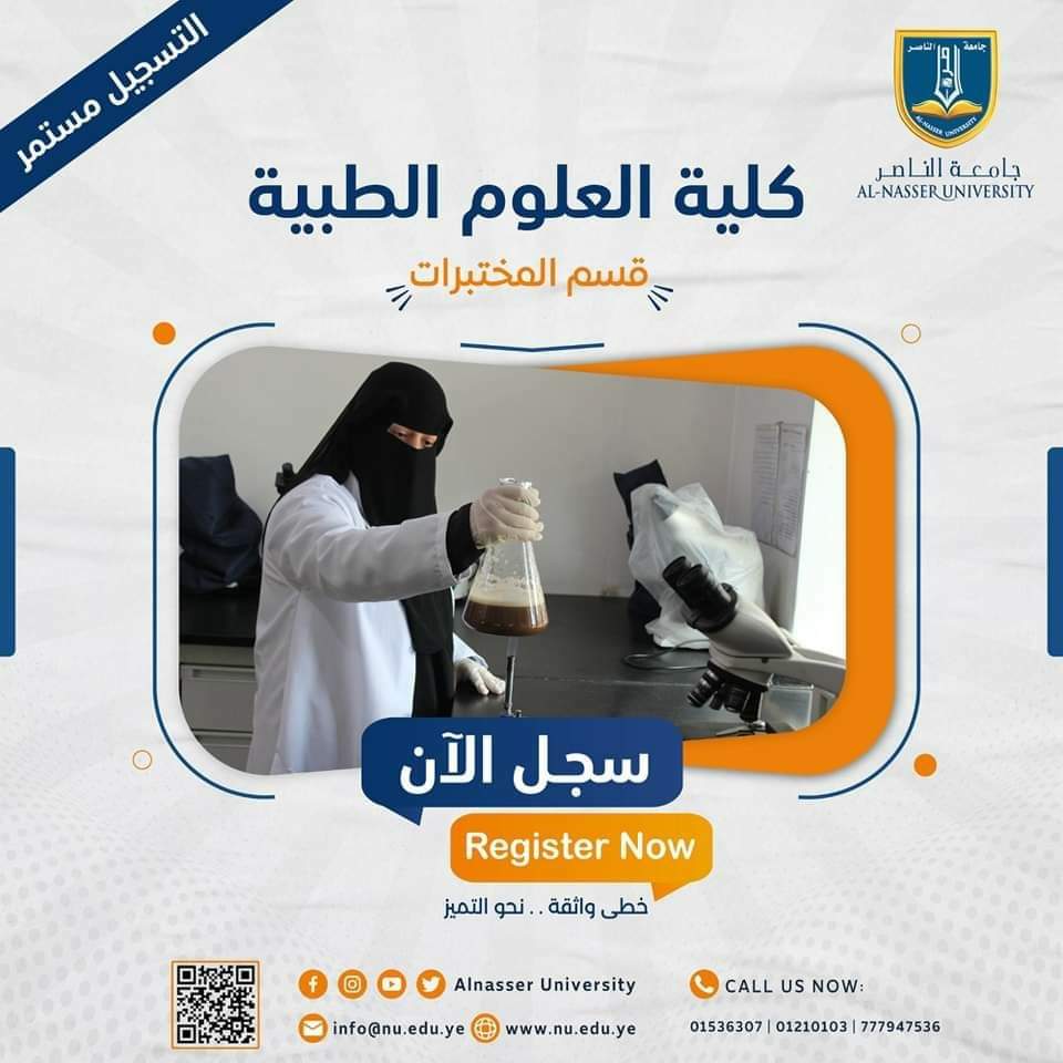 قسم مختبرات طبية