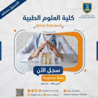 جامعة الناصر قسم صحة مجتمع