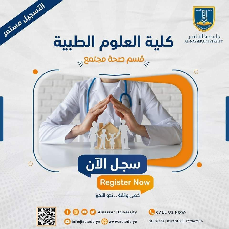 قسم صحة مجتمع
