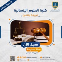 جامعة الناصر قسم الشريعة والقانون