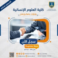كلية العلوم الانسانية