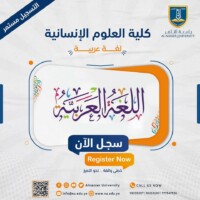جامعة الناصر - قسم اللغة العربية