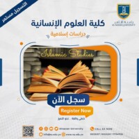 جامعة الناصر - دراسات اسلامية