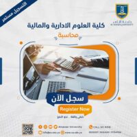 جامعة الناصر قسم المحاسبة