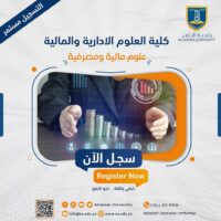 جامعة الناصر قسم علوم مالية ومصرفية