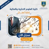 جامعة الناصر قسم ادارة اعمال