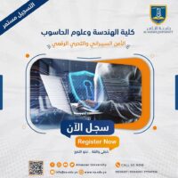 جامعة الناصر قسم الامن السيبراني والتحري الرقمي