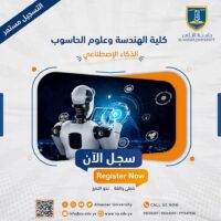 جامعة الناصر قسم الذكاء الاصطناعي