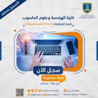 جامعة الناصر قسم تقنية المعلومات