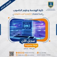 جامعة الناصر قسم تقنية المعلومات 2