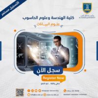 جامعة الناصر قسم علوم بيانات