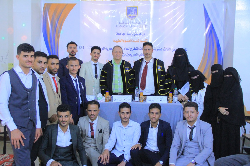 قسم التمريض جامعة الناصر