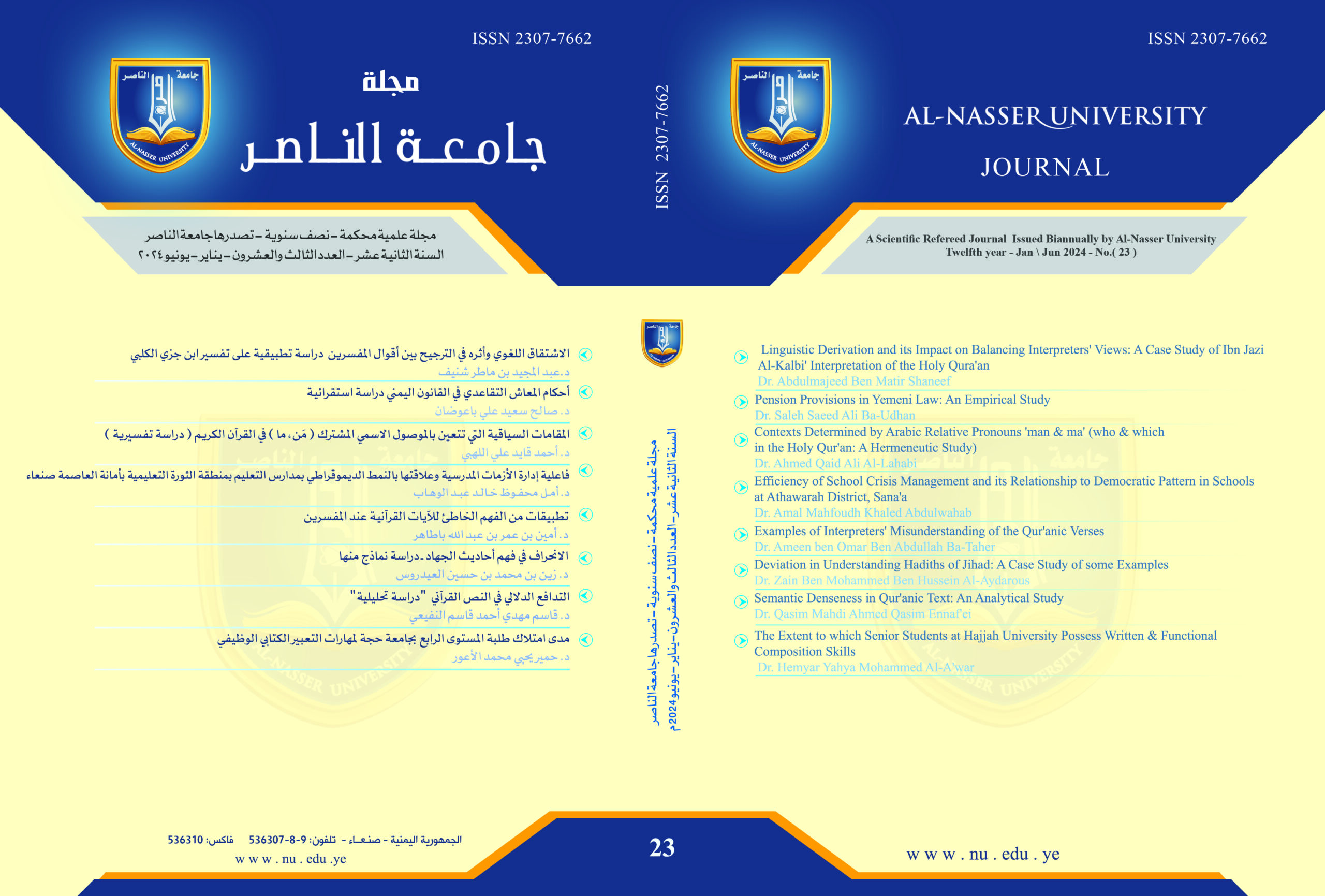 المجلد الثالث عشر – العدد (25) – يناير – يونيو 2025