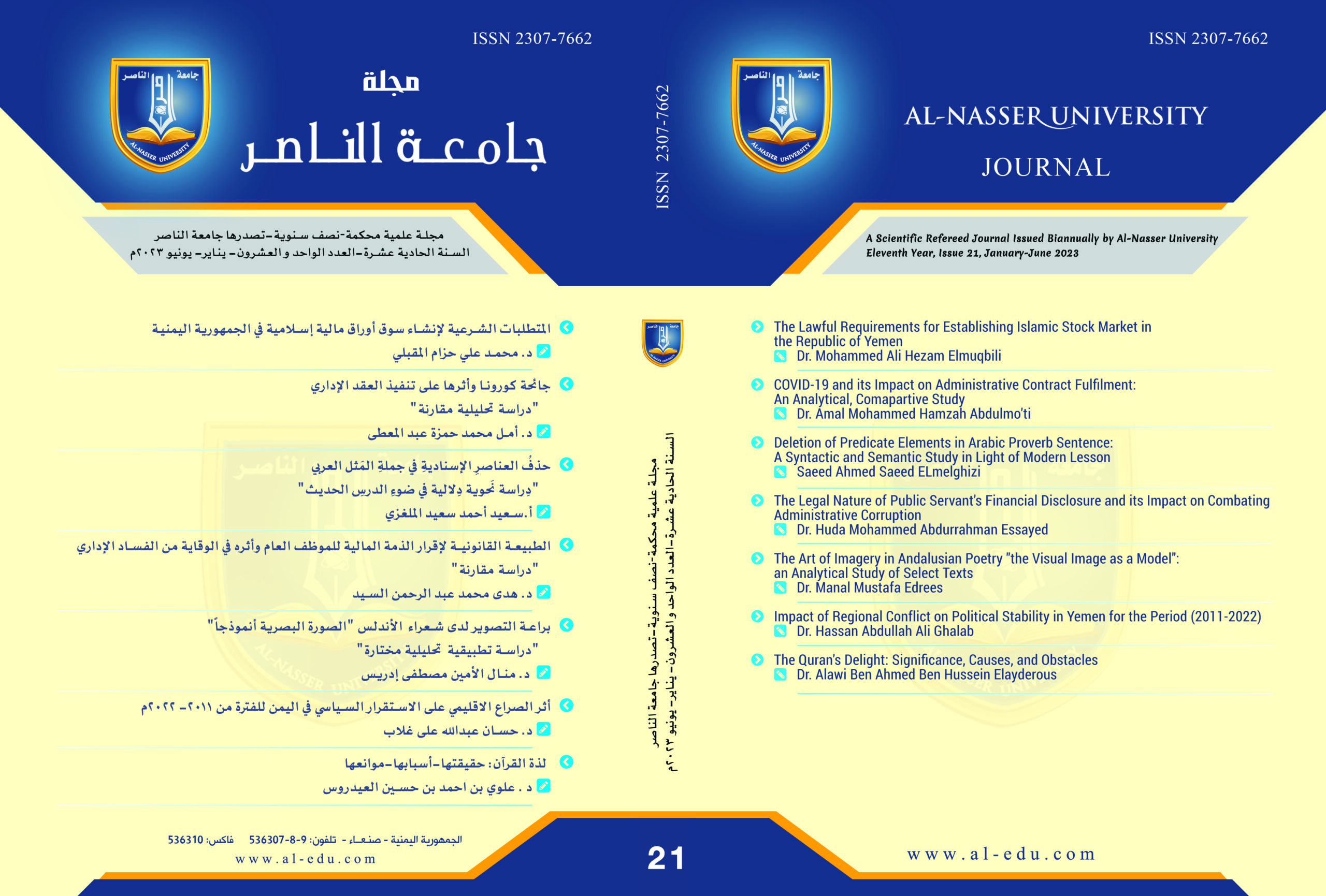 العدد (21) – يناير – يونيو 2023