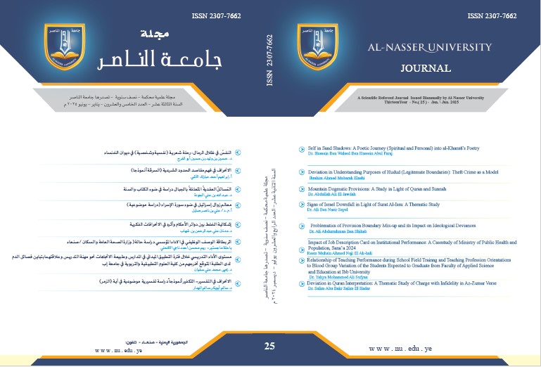 العدد (25) – يناير – يونيو 2025