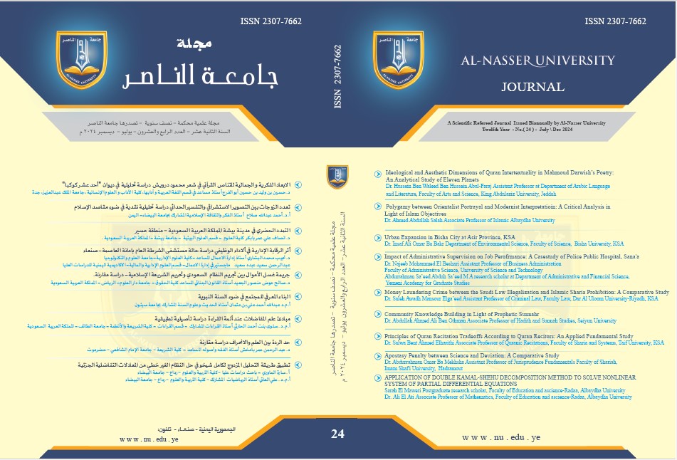 المجلد الثاني عشر – العدد (24) – يوليو – ديسمبر 2024