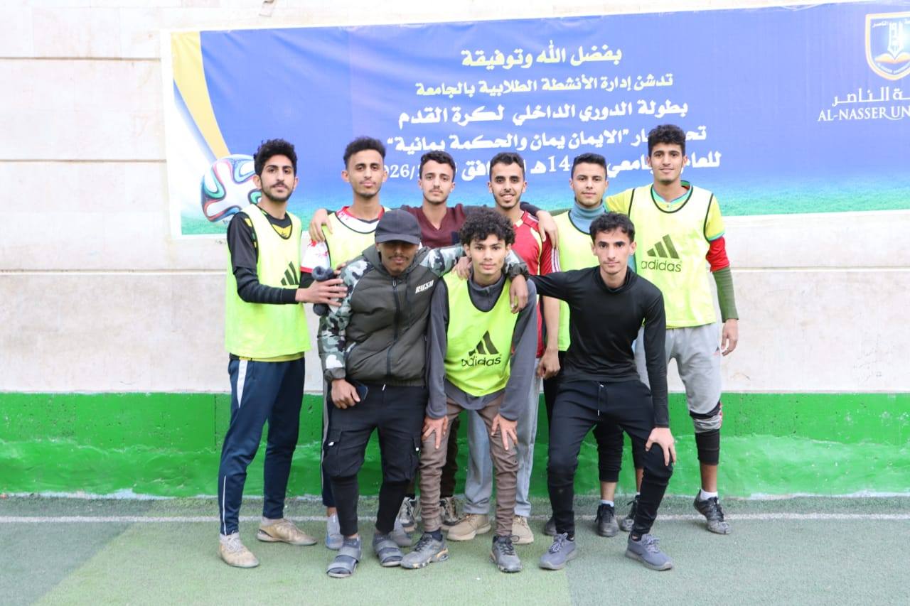 فعاليات دوري جامعة الناصر لكرة القدم