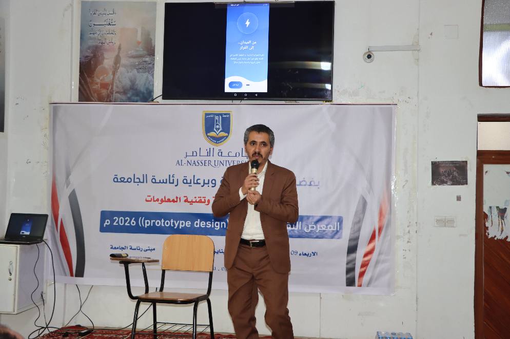 المعرض التقني الخامس لتقنية المعلومات بجامعة الناصر